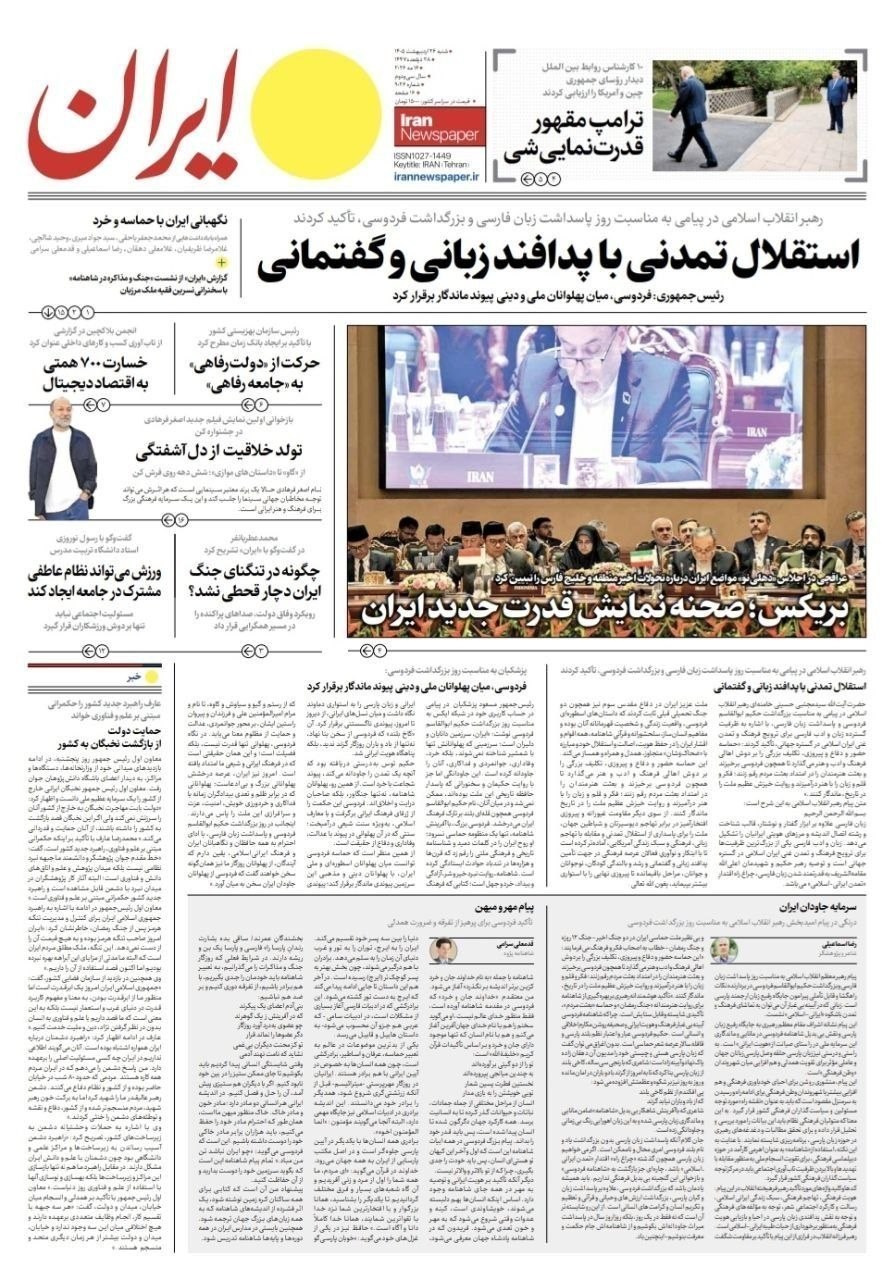 روزنامه کیهان , روزنامه وطن امروز , روزنامه خراسان , روزنامه جوان , روزنامه همشهری , روزنامه جام جم , روزنامه فرهیختگان , روزنامه اینترنتی صدای ایران , 