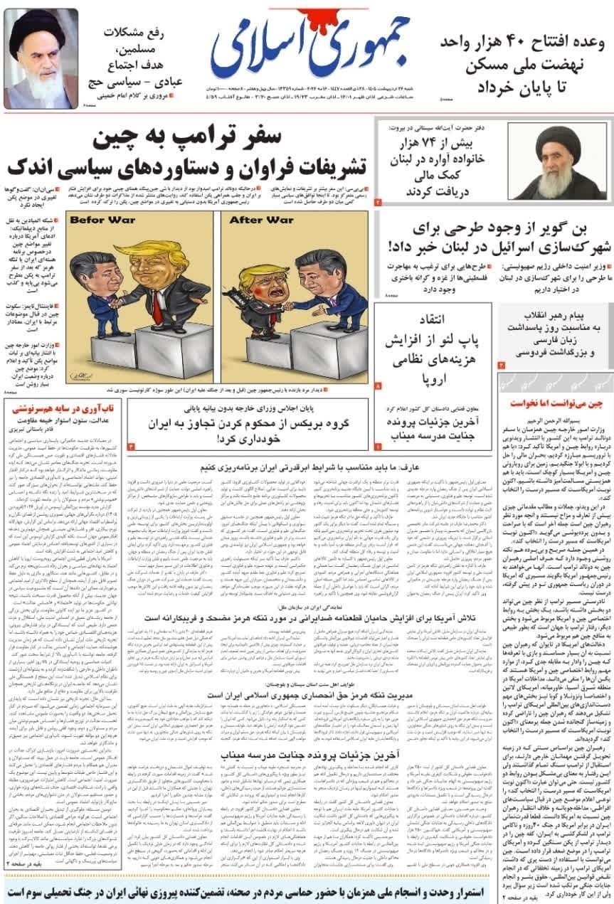 روزنامه کیهان , روزنامه وطن امروز , روزنامه خراسان , روزنامه جوان , روزنامه همشهری , روزنامه جام جم , روزنامه فرهیختگان , روزنامه اینترنتی صدای ایران , 