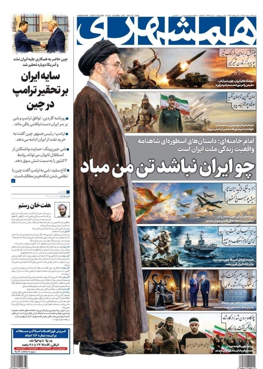روزنامه کیهان , روزنامه وطن امروز , روزنامه خراسان , روزنامه جوان , روزنامه همشهری , روزنامه جام جم , روزنامه فرهیختگان , روزنامه اینترنتی صدای ایران , 