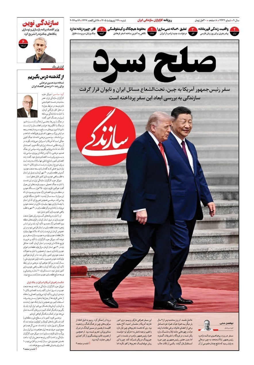 روزنامه کیهان , روزنامه وطن امروز , روزنامه خراسان , روزنامه جوان , روزنامه همشهری , روزنامه جام جم , روزنامه فرهیختگان , روزنامه اینترنتی صدای ایران , 