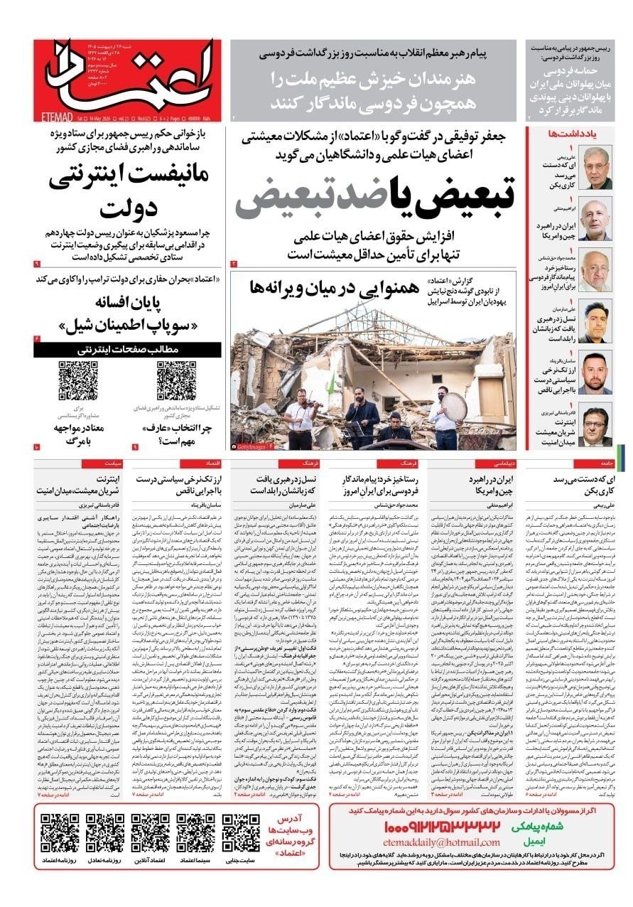 روزنامه کیهان , روزنامه وطن امروز , روزنامه خراسان , روزنامه جوان , روزنامه همشهری , روزنامه جام جم , روزنامه فرهیختگان , روزنامه اینترنتی صدای ایران , 