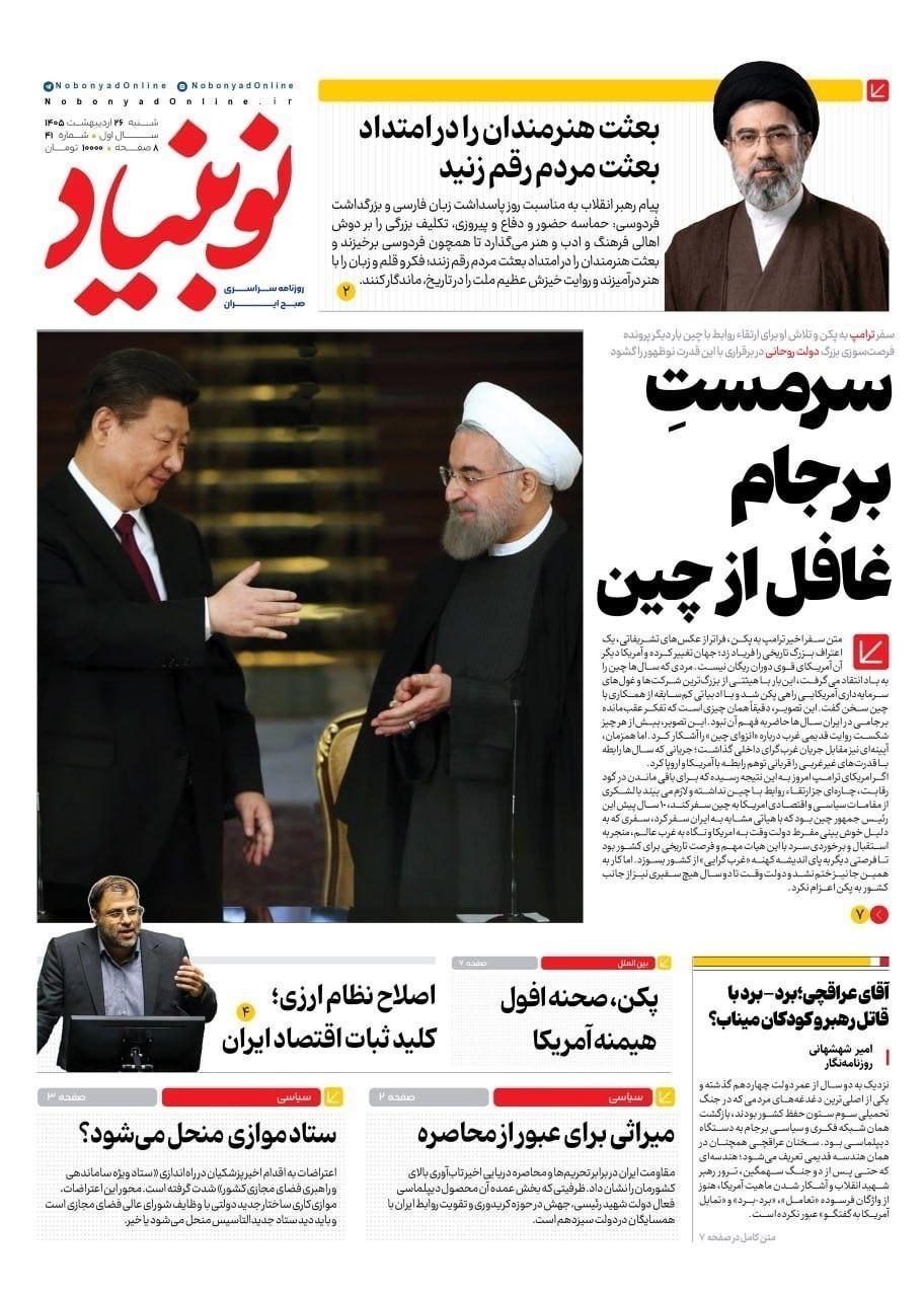 روزنامه کیهان , روزنامه وطن امروز , روزنامه خراسان , روزنامه جوان , روزنامه همشهری , روزنامه جام جم , روزنامه فرهیختگان , روزنامه اینترنتی صدای ایران , 