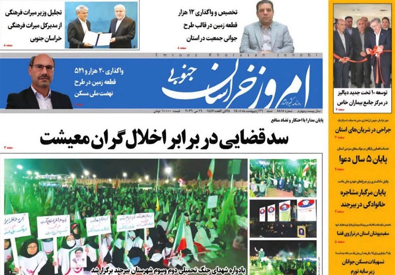 اخبار استان خراسان جنوبی , جشنواره مطبوعات و خبرگزاری‌ها , 