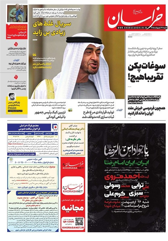 مشهد مقدس , اخبار مشهد , اخبار استان خراسان رضوی , خراسان رضوی , رسانه ,