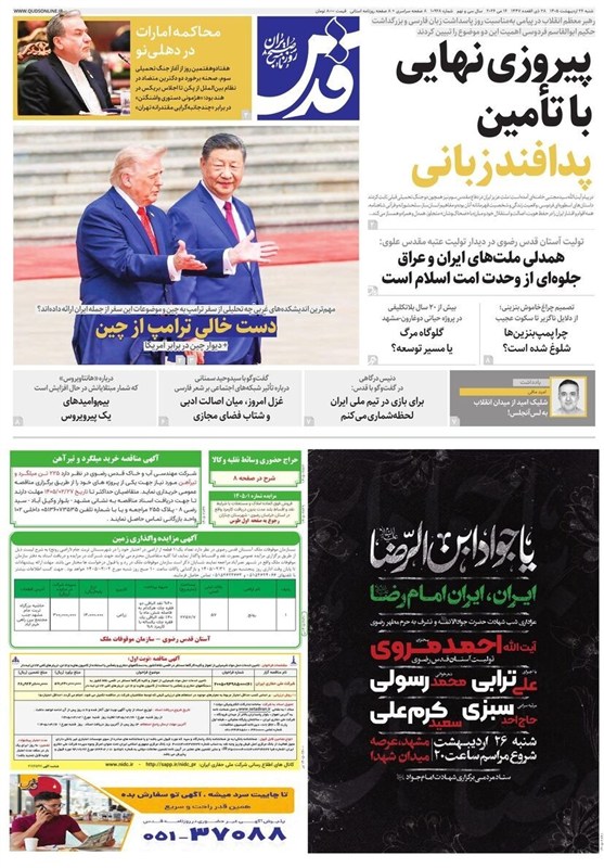 مشهد مقدس , اخبار مشهد , اخبار استان خراسان رضوی , خراسان رضوی , رسانه ,