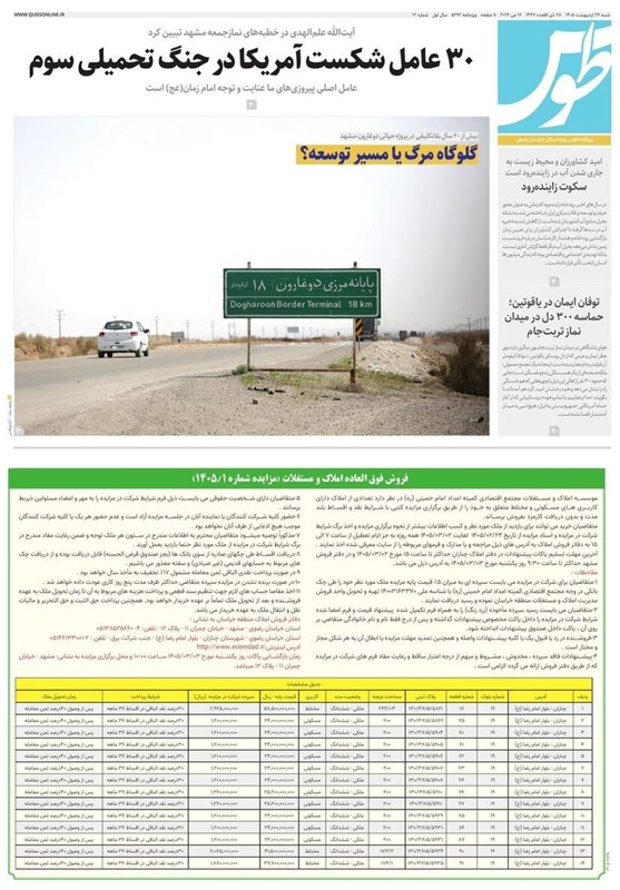 مشهد مقدس , اخبار مشهد , اخبار استان خراسان رضوی , خراسان رضوی , رسانه ,