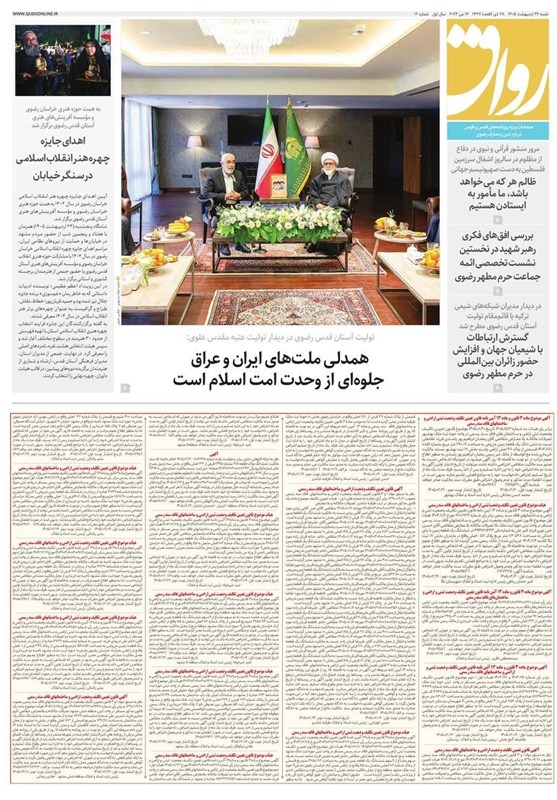 مشهد مقدس , اخبار مشهد , اخبار استان خراسان رضوی , خراسان رضوی , رسانه ,