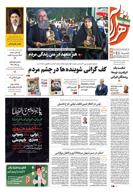 مشهد مقدس , اخبار مشهد , اخبار استان خراسان رضوی , خراسان رضوی , رسانه ,