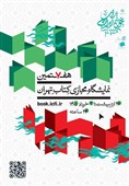 حضور نشر سرو با بیش از 100 عنوان اثر در نمایشگاه مجازی کتاب