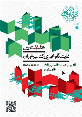 30 درصد مطالبات ناشران از نمایشگاه مجازی کتاب هنوز پرداخت نشده است
