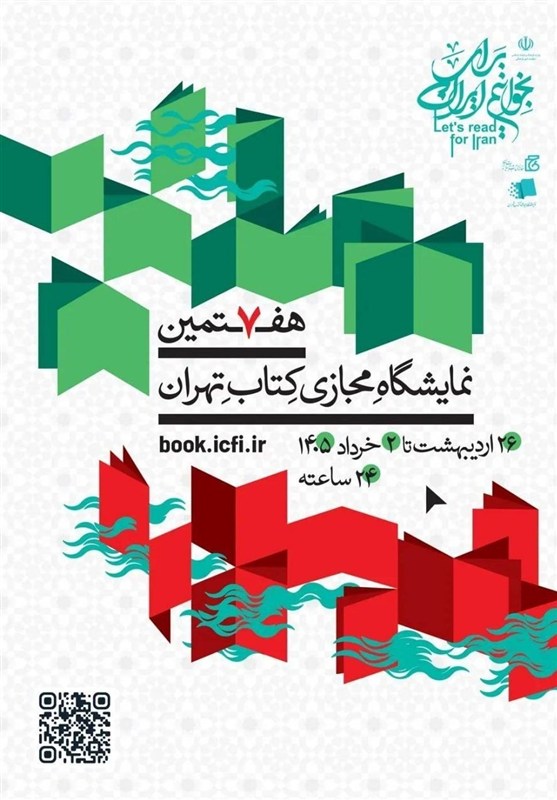 کتاب , نمایشگاه کتاب , 