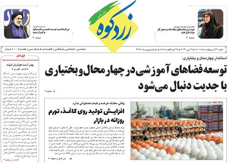 اخبار استان چهارمحال و بختیاری , اخبار شهرکرد ,