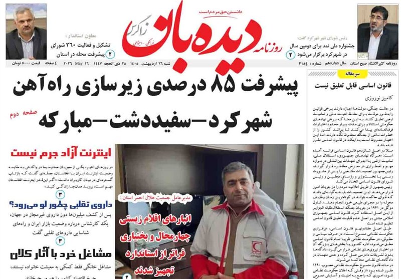 اخبار استان چهارمحال و بختیاری , اخبار شهرکرد ,