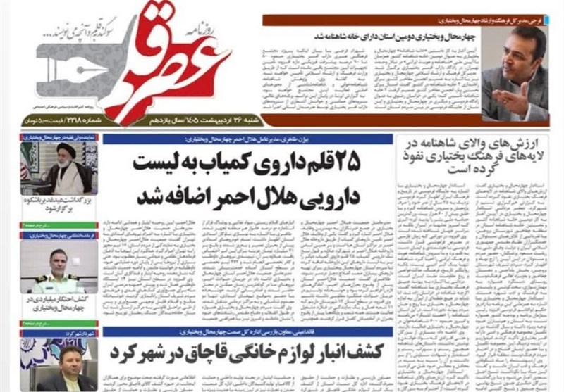 اخبار استان چهارمحال و بختیاری , اخبار شهرکرد ,