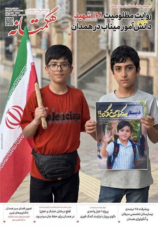 اخبار استان همدان , اخبار همدان ,