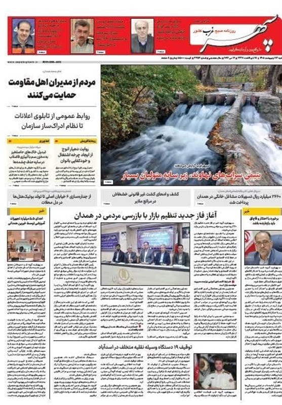 اخبار استان همدان , اخبار همدان ,