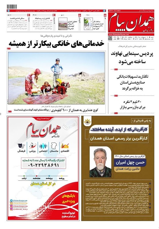 اخبار استان همدان , اخبار همدان ,