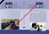 فصلنامه تخصصی «کیان ایران» به ایستگاه چهارم رسید
