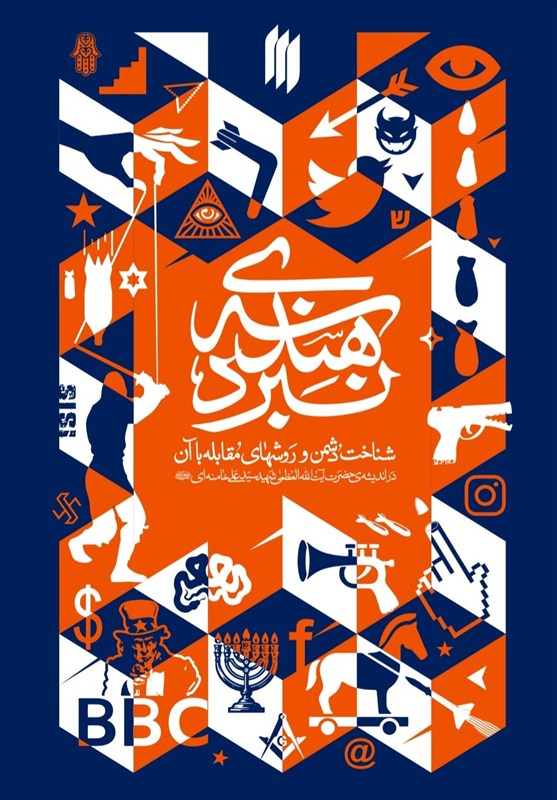 انتشارات انقلاب اسلامی , کتاب , شهید امام خامنه ای (ره) ,