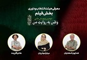معرفی هیئت انتخاب و داوری بخش فیلم پویش «وطن به روایت من»
