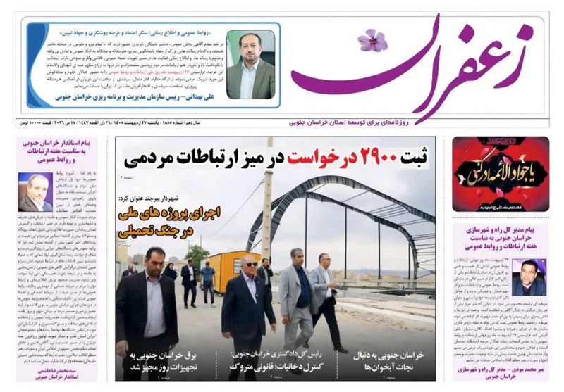 اخبار استان خراسان جنوبی , نمایشگاه مطبوعات و خبرگزاری‌ها , خبرگزاری تسنیم , 