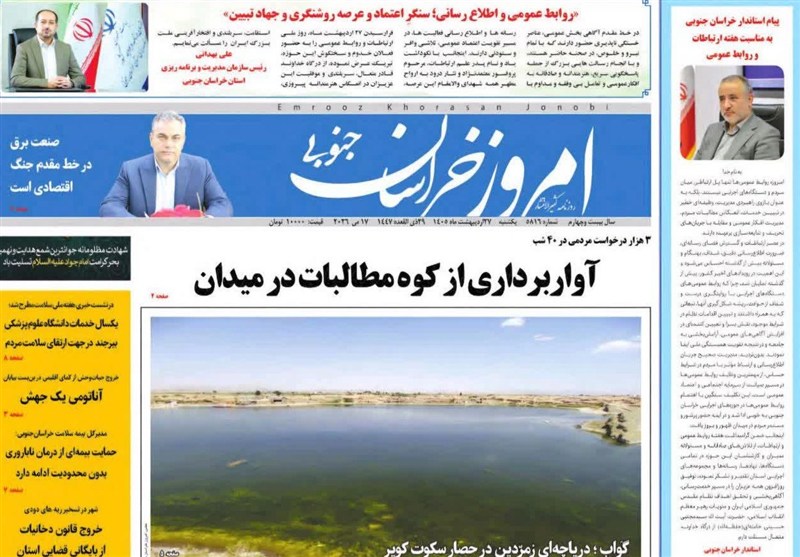 اخبار استان خراسان جنوبی , نمایشگاه مطبوعات و خبرگزاری‌ها , خبرگزاری تسنیم , 