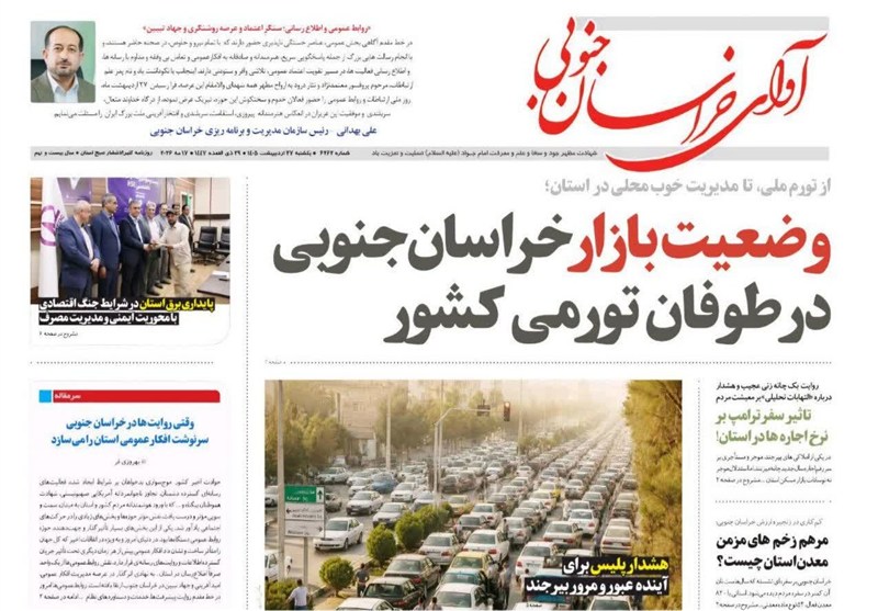 اخبار استان خراسان جنوبی , نمایشگاه مطبوعات و خبرگزاری‌ها , خبرگزاری تسنیم , 