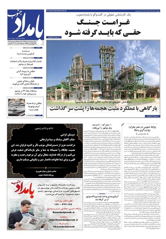 اخبار استان بوشهر , اخبار بوشهر , نظام مسائل استان بوشهر , 