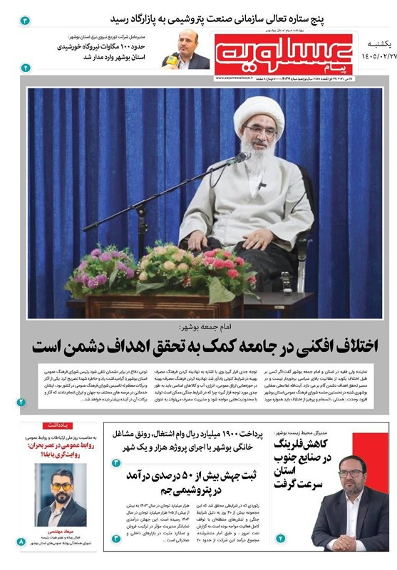 اخبار استان بوشهر , اخبار بوشهر , نظام مسائل استان بوشهر , 