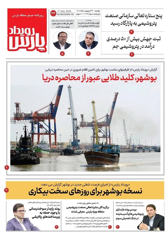 اخبار استان بوشهر , اخبار بوشهر , نظام مسائل استان بوشهر , 