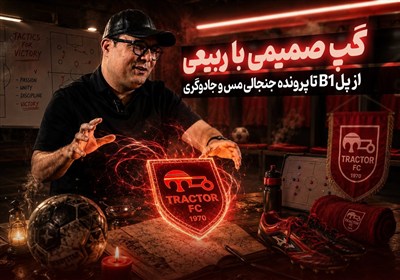 با ربیعی از پل B1 تا پرونده مس و جادوگری: گفتند «م.ر» تو نیستی