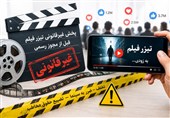 مخاطب فریبی فیلم‌‌های شانه تخم مرغی با تیزرهای فیک نخ نما شده است
