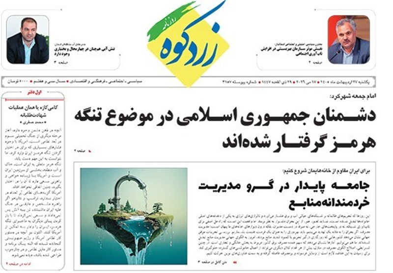 اخبار استان چهارمحال و بختیاری , اخبار شهرکرد , 