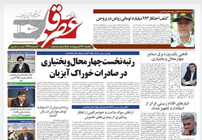 اخبار استان چهارمحال و بختیاری , اخبار شهرکرد , 