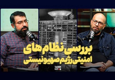 بررسی نظام های امنیتی رژیم صهیونیستی