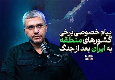 پیام خصوصی برخی کشورهای منطقه به ایران بعد از جنگ