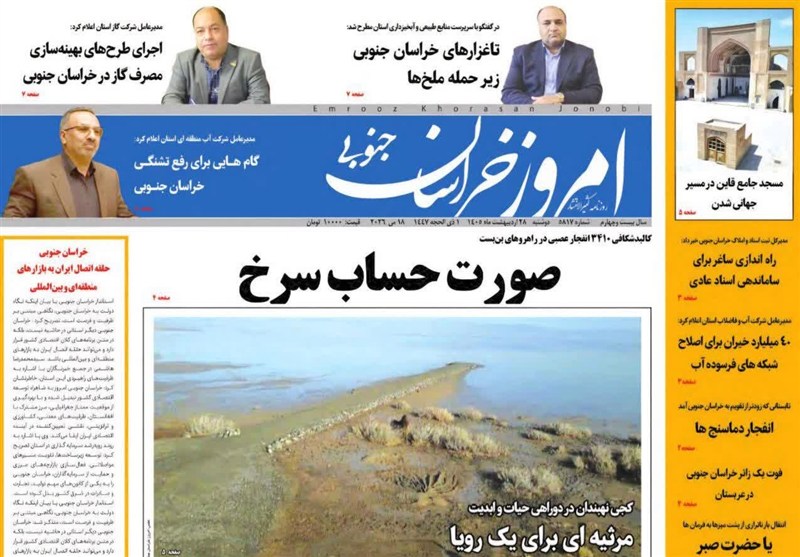 اخبار استان خراسان جنوبی , جشنواره مطبوعات و خبرگزاریها , خبرگزاری تسنیم , بانک مرکزی ,