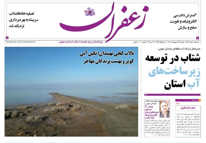 اخبار استان خراسان جنوبی , جشنواره مطبوعات و خبرگزاریها , خبرگزاری تسنیم , بانک مرکزی ,