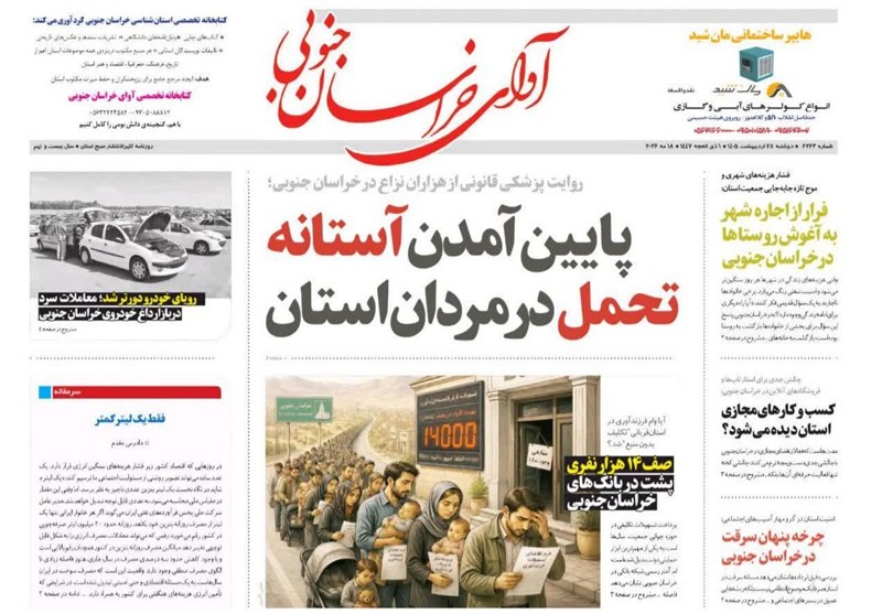 اخبار استان خراسان جنوبی , جشنواره مطبوعات و خبرگزاریها , خبرگزاری تسنیم , بانک مرکزی ,