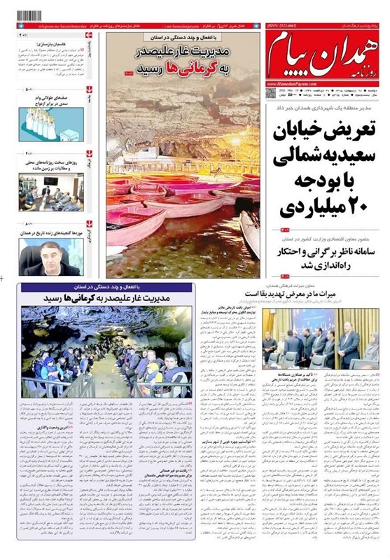 اخبار همدان , اخبار استان همدان , 