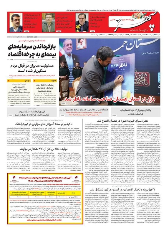 اخبار همدان , اخبار استان همدان , 