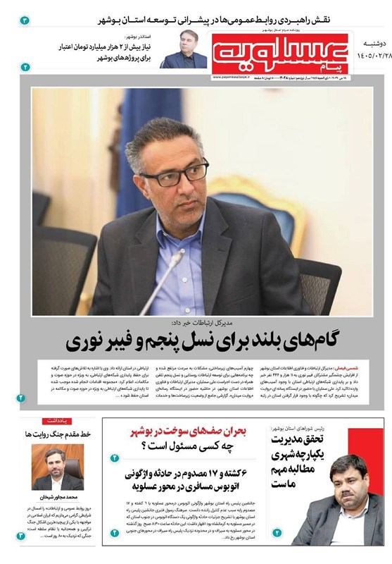 جشنواره مطبوعات و خبرگزاریها , اخبار استان بوشهر , اخبار بوشهر ,
