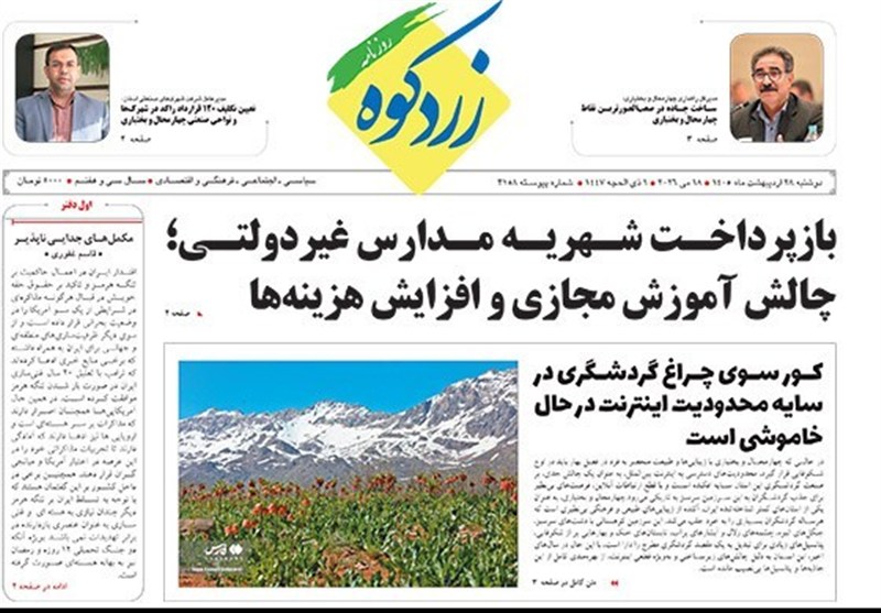 اخبار استان چهارمحال و بختیاری , اخبار شهرکرد , 