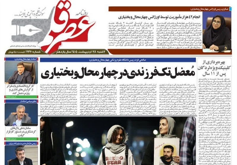 اخبار استان چهارمحال و بختیاری , اخبار شهرکرد , 