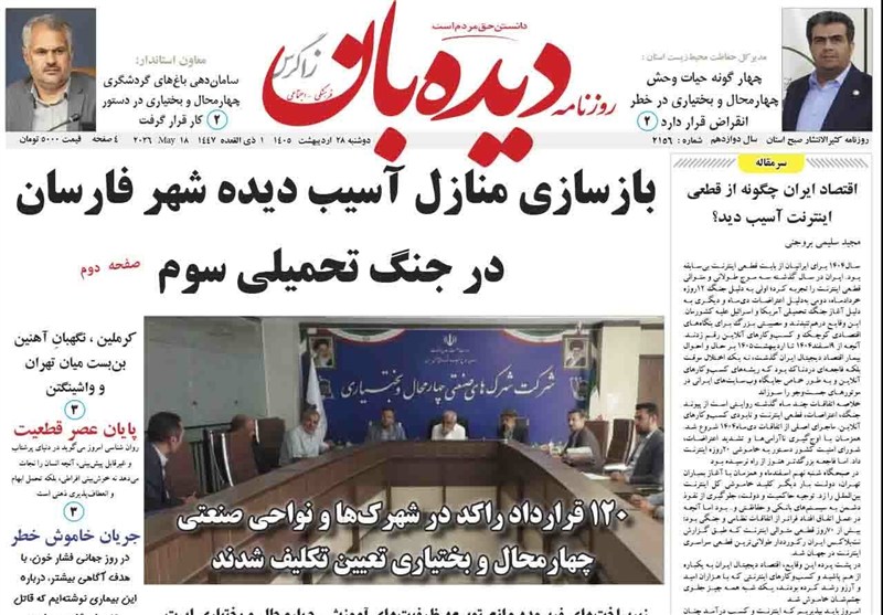 اخبار استان چهارمحال و بختیاری , اخبار شهرکرد , 