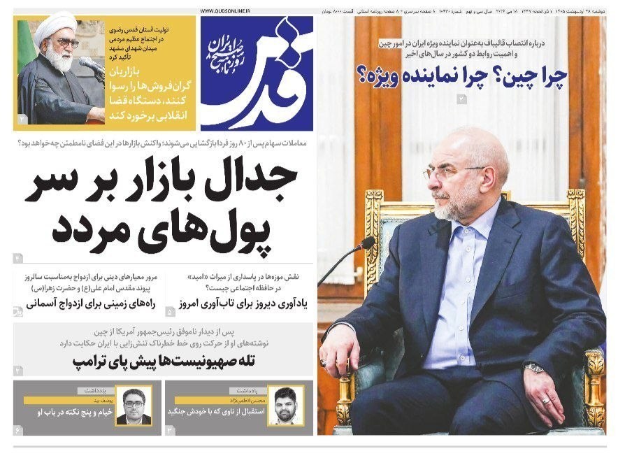 روزنامه وطن امروز , روزنامه کیهان , روزنامه رسالت , روزنامه جوان , روزنامه همشهری , روزنامه جام جم , روزنامه فرهیختگان , 