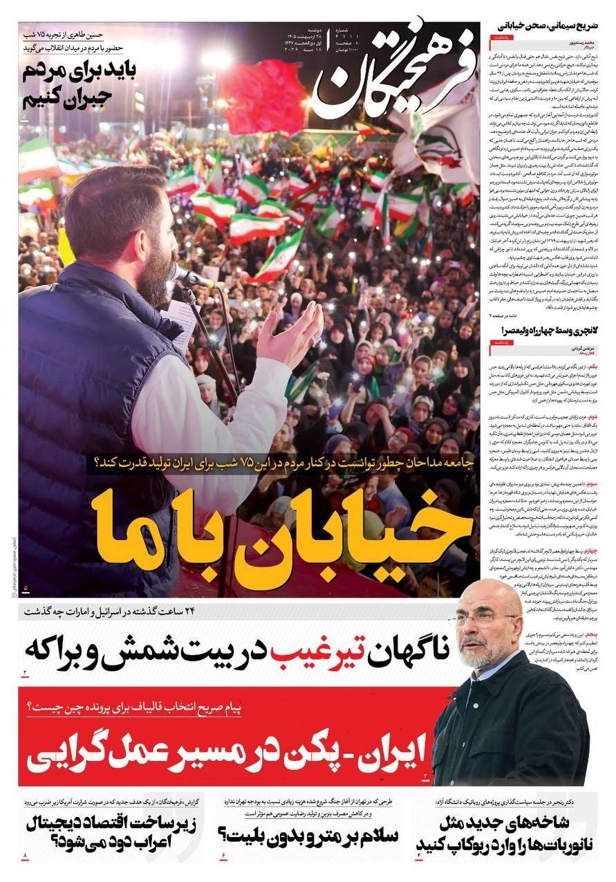 روزنامه وطن امروز , روزنامه کیهان , روزنامه رسالت , روزنامه جوان , روزنامه همشهری , روزنامه جام جم , روزنامه فرهیختگان , 