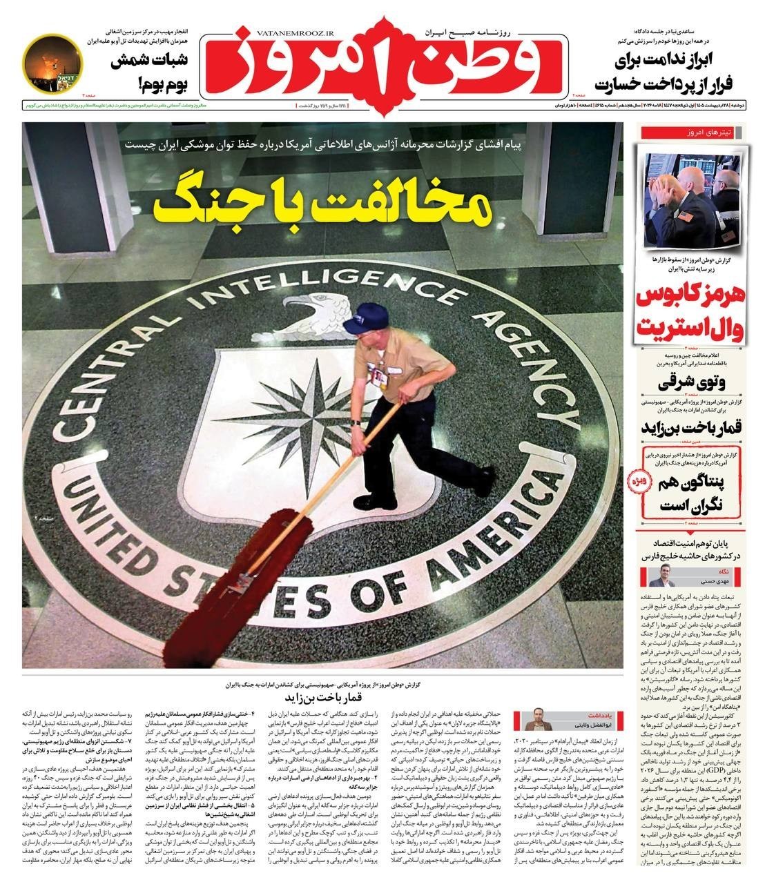 روزنامه وطن امروز , روزنامه کیهان , روزنامه رسالت , روزنامه جوان , روزنامه همشهری , روزنامه جام جم , روزنامه فرهیختگان , 