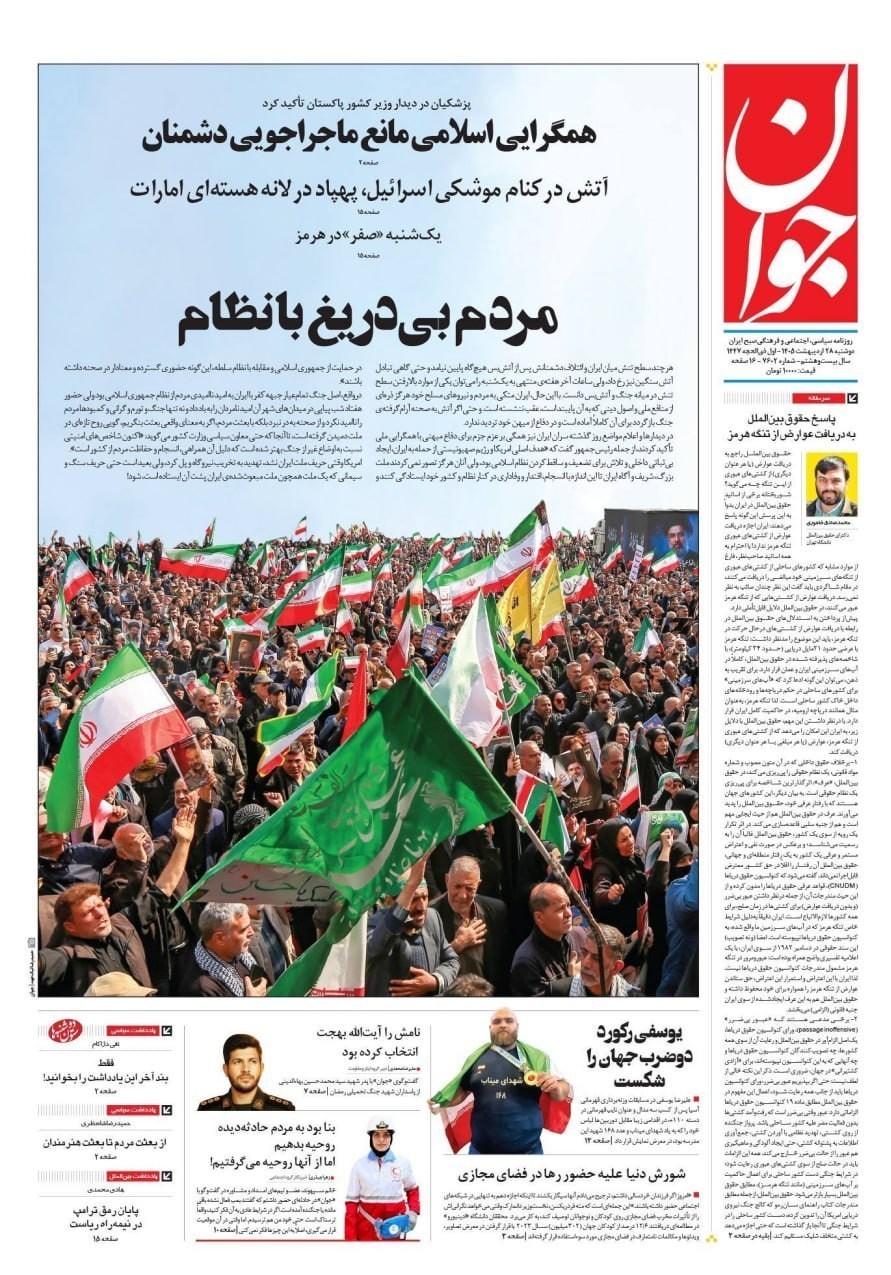 روزنامه وطن امروز , روزنامه کیهان , روزنامه رسالت , روزنامه جوان , روزنامه همشهری , روزنامه جام جم , روزنامه فرهیختگان , 