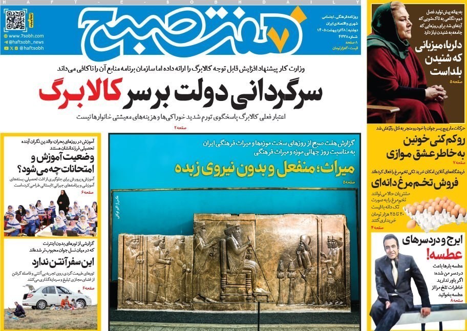 روزنامه وطن امروز , روزنامه کیهان , روزنامه رسالت , روزنامه جوان , روزنامه همشهری , روزنامه جام جم , روزنامه فرهیختگان , 